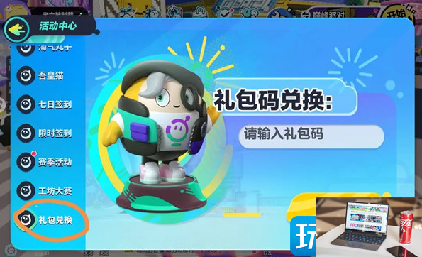 蛋仔派对罗森联动兑换码是什么-第3张图片-零力游戏日记