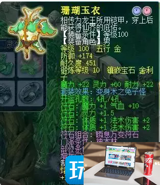 梦幻西游109级神木林法伤怎么提升1500-第3张图片-零力游戏日记
