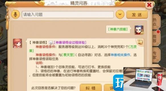 梦幻西游手游神兽6技能怎么弄-第2张图片-零力游戏日记