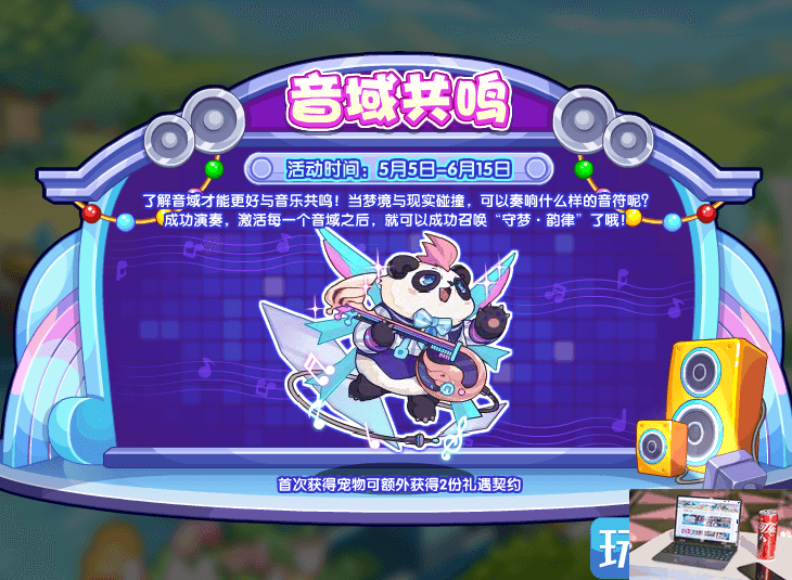 洛克王国守梦韵律怎么获得-第2张图片-零力游戏日记