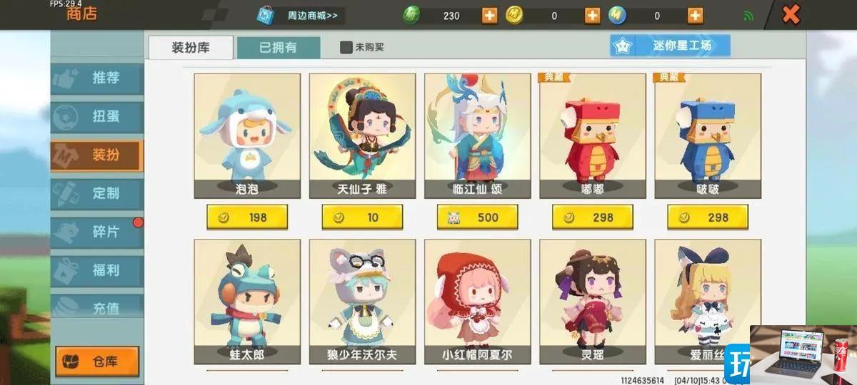迷你世界性价比皮肤有哪些好看-第2张图片-零力游戏日记