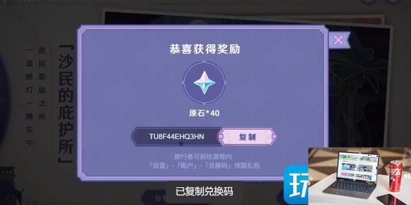 原神林风的和弦活动地址在哪-第2张图片-零力游戏日记