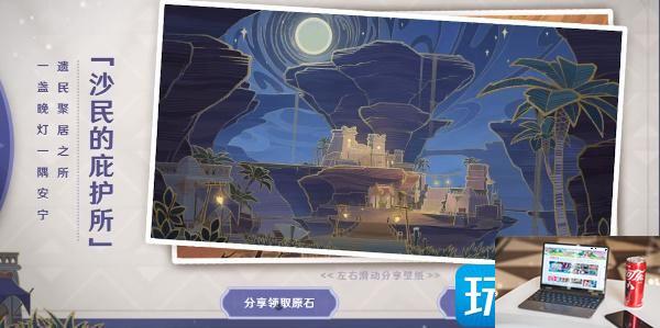 原神林风的和弦活动地址在哪-第7张图片-零力游戏日记
