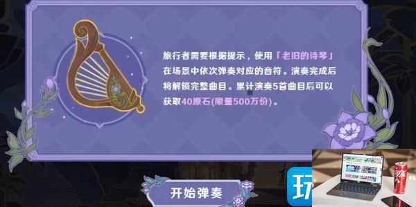 原神林风的和弦活动地址在哪-第3张图片-零力游戏日记