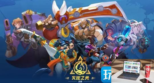 火炬之光无限如何预约-第2张图片-零力游戏日记