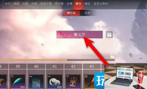 永劫无间苍茫赛季聚义厅怎么退-第2张图片-零力游戏日记