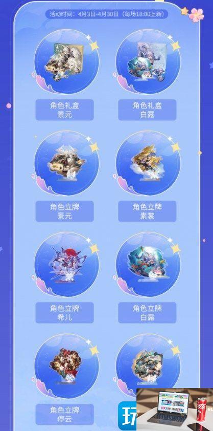 崩坏星穹铁道四月许愿池奖品是什么-第1张图片-零力游戏日记