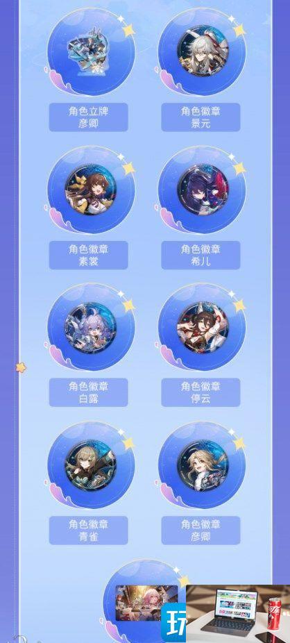 崩坏星穹铁道四月许愿池奖品是什么-第2张图片-零力游戏日记