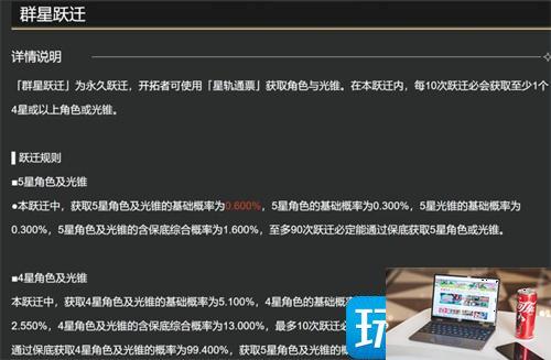 崩坏星穹铁道卡池机制是什么-第1张图片-零力游戏日记