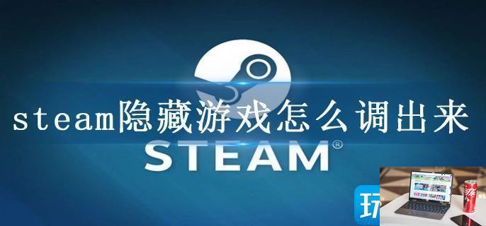 steam隐藏游戏怎么调出来-第1张图片-零力游戏日记
