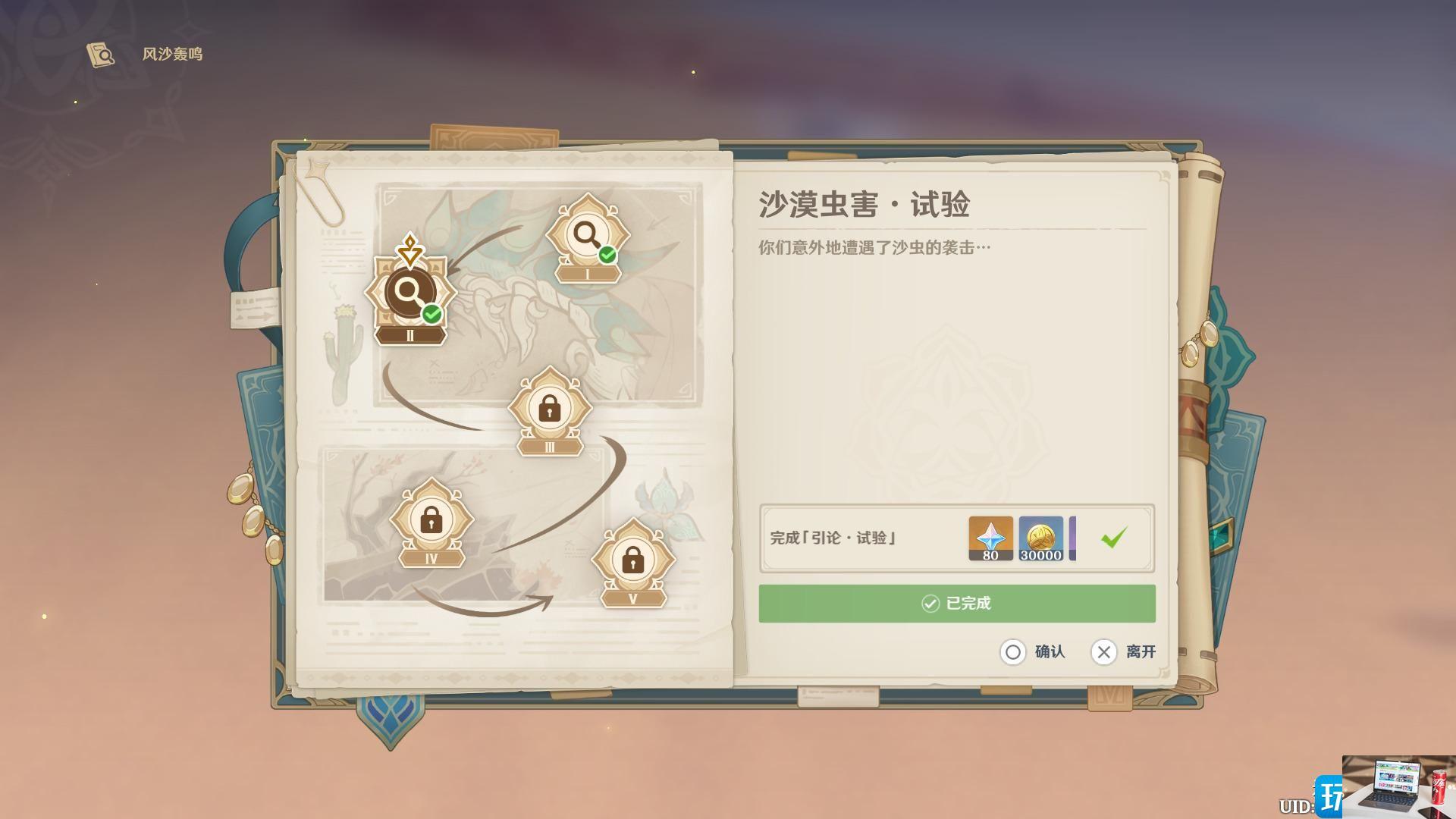 原神3.6风沙轰鸣第二关怎么打-第2张图片-零力游戏日记