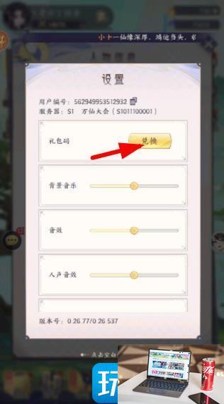 我的御剑日记兑换码是什么-第4张图片-零力游戏日记