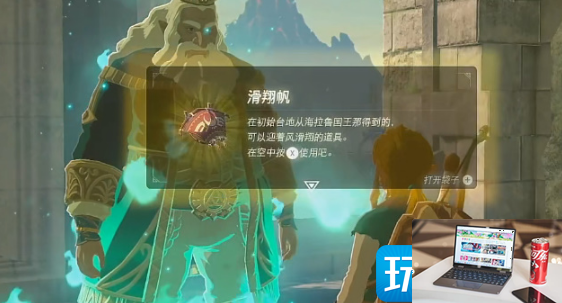 塞尔达传说王国之泪滑翔伞如何获得-第4张图片-零力游戏日记