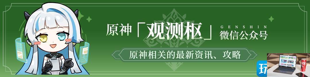 原神碑铭的研究任务怎么完成-第12张图片-零力游戏日记
