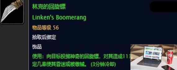 魔兽世界林克的回旋镖怎么获得-第2张图片-零力游戏日记