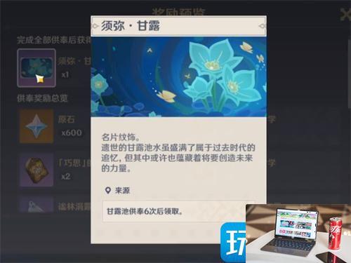 原神甘露池如何解锁-第8张图片-零力游戏日记