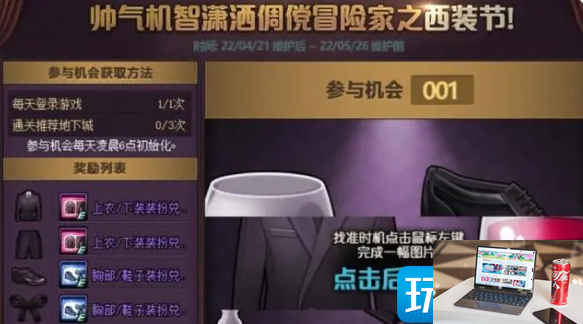 dnf西装装扮怎么得-第2张图片-零力游戏日记