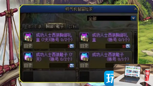 dnf西装装扮怎么得-第4张图片-零力游戏日记