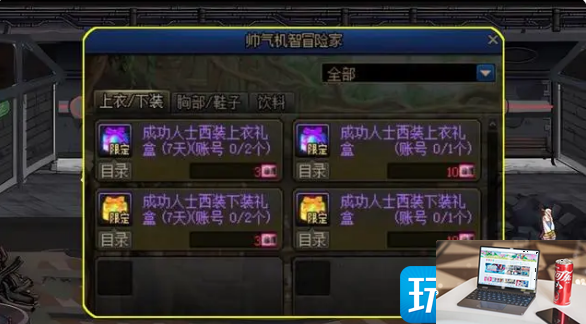dnf西装装扮怎么得-第3张图片-零力游戏日记