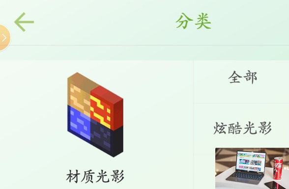 我的世界基岩版怎么加光影-第3张图片-零力游戏日记
