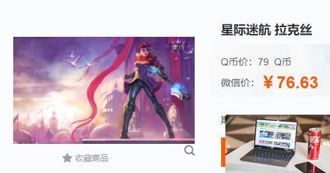 英雄联盟星际迷航拉克丝多少钱-第2张图片-零力游戏日记