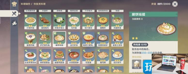 原神3.6版本新增食谱是什么-第6张图片-零力游戏日记