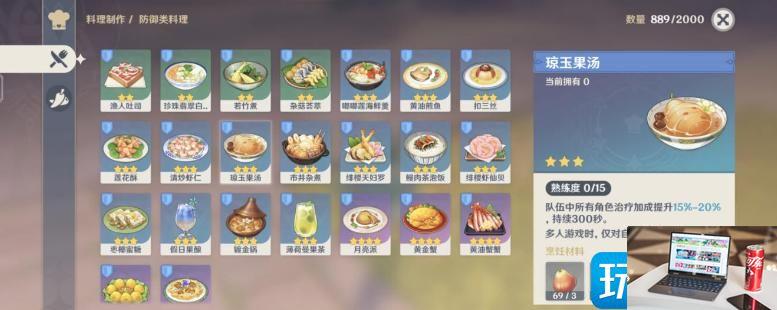 原神3.6版本新增食谱是什么-第4张图片-零力游戏日记