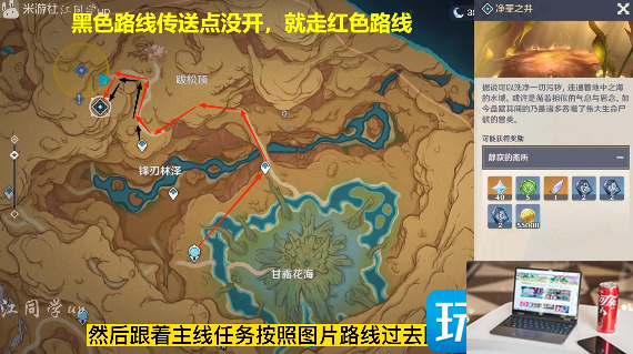 原神净罪之井秘境怎么进入-第2张图片-零力游戏日记