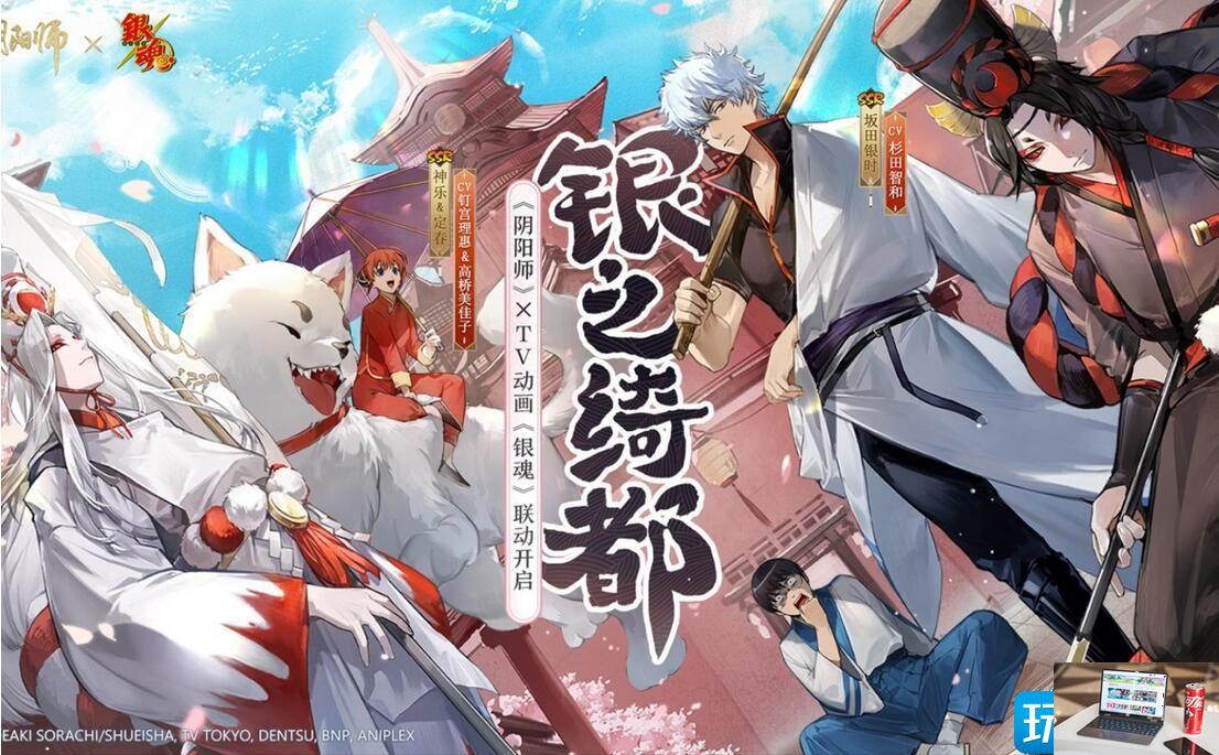 阴阳师银魂联动式神是什么-第2张图片-零力游戏日记