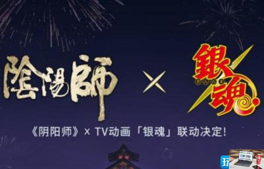 阴阳师银魂联动式神是什么-第1张图片-零力游戏日记