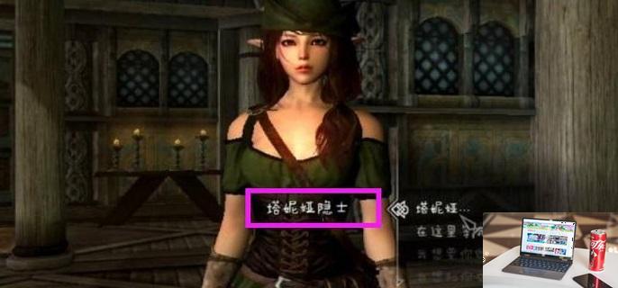 上古卷轴5塔尼娅在哪-第2张图片-零力游戏日记