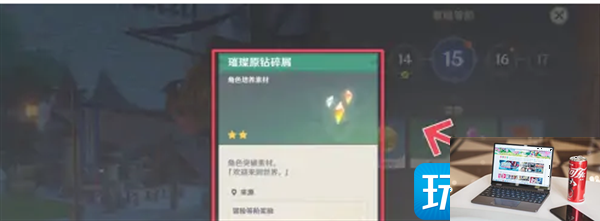 原神璀璨原钻碎屑怎么获得-第4张图片-零力游戏日记