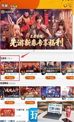 王者荣耀云游戏怎么玩-第2张图片-零力游戏日记
