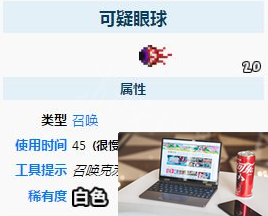 泰拉瑞亚克苏鲁之眼怎么召唤-第2张图片-零力游戏日记