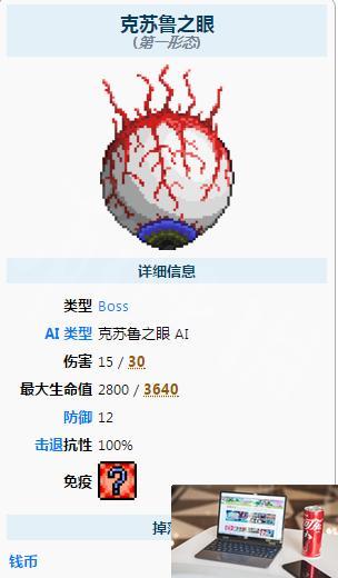 泰拉瑞亚克苏鲁之眼怎么召唤-第3张图片-零力游戏日记