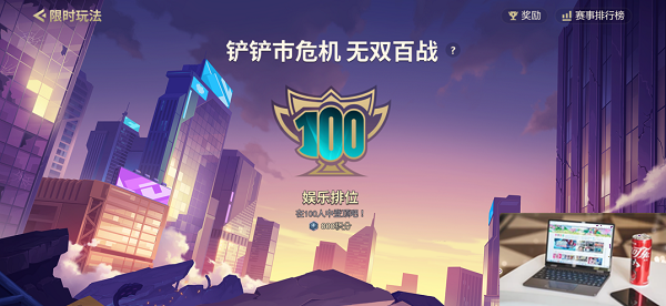 金铲铲之战无双百战怎么玩-第2张图片-零力游戏日记