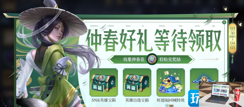 王者荣耀不夜长安送仲春花活动怎么做-第1张图片-零力游戏日记
