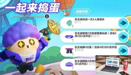 蛋仔派对皮蛋节有什么活动-第4张图片-零力游戏日记