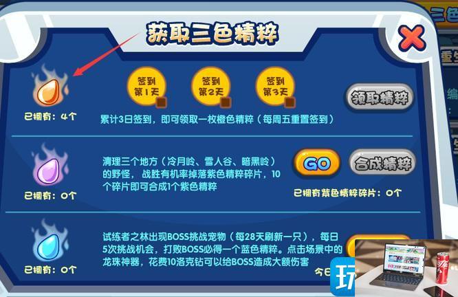 洛克王国橙色精粹怎么快速获得-第2张图片-零力游戏日记