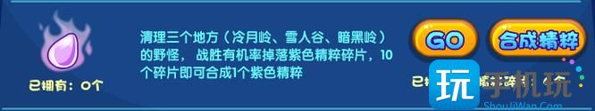 洛克王国紫色精粹碎片怎么获得-第2张图片-零力游戏日记