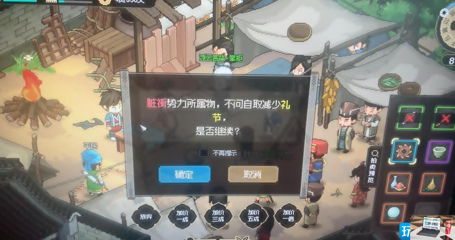大侠立志传拍卖会怎么参加-第2张图片-零力游戏日记