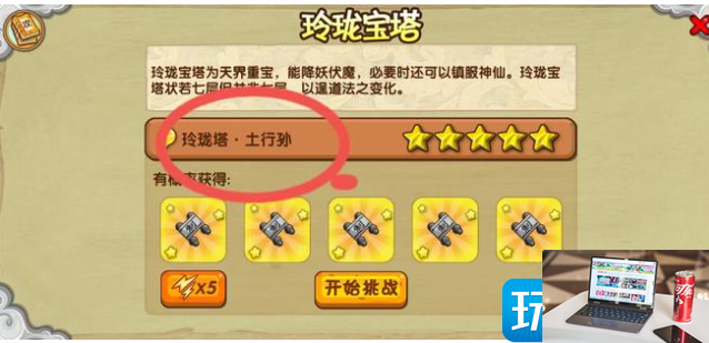 造梦西游3天罪需要什么材料-第2张图片-零力游戏日记