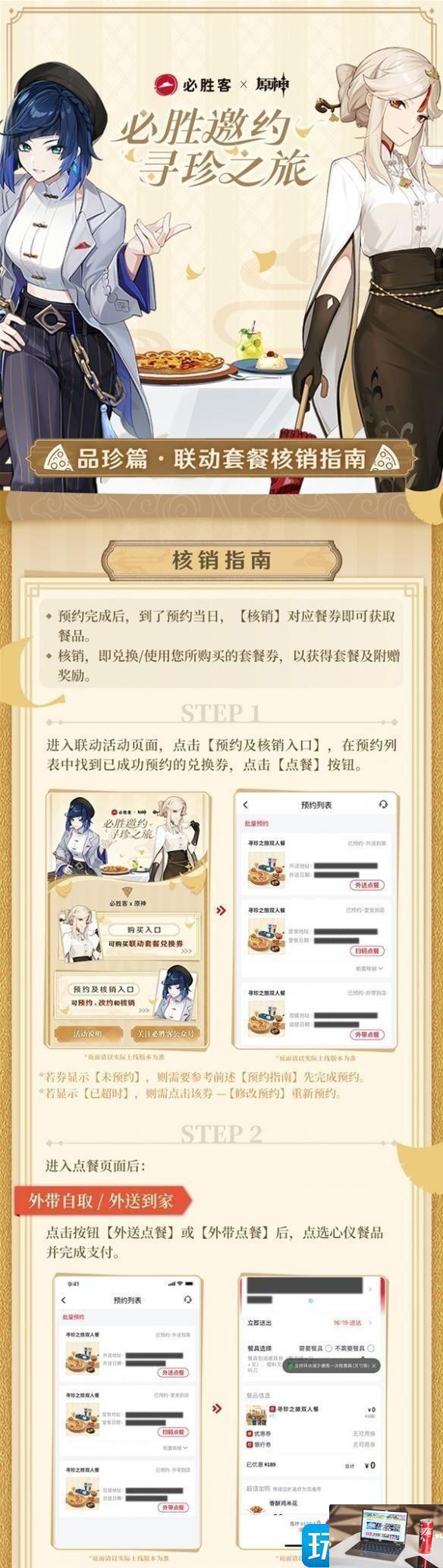 原神必胜客主题联动活动有哪些-第4张图片-零力游戏日记