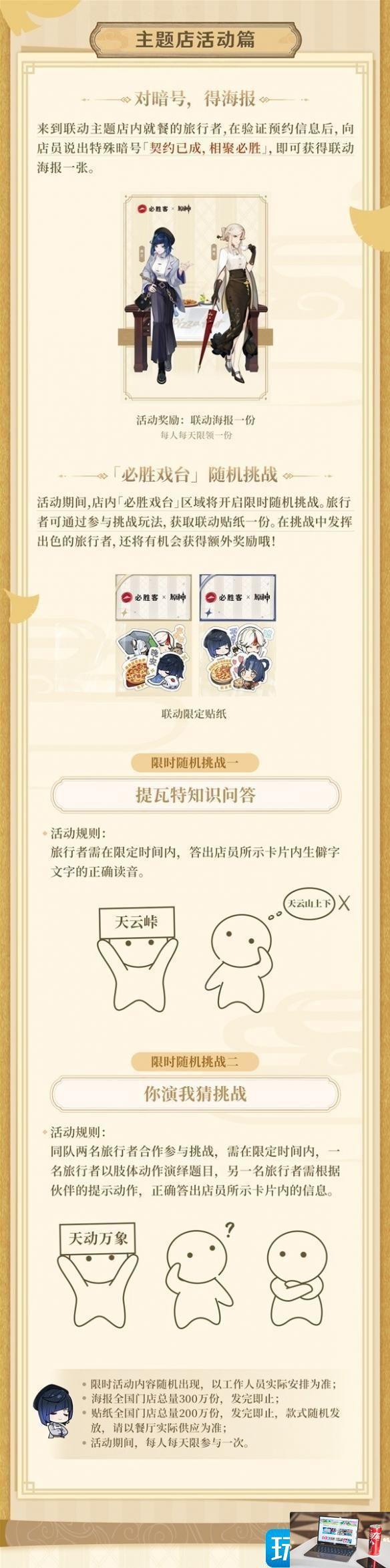 原神必胜客主题联动活动有哪些-第3张图片-零力游戏日记
