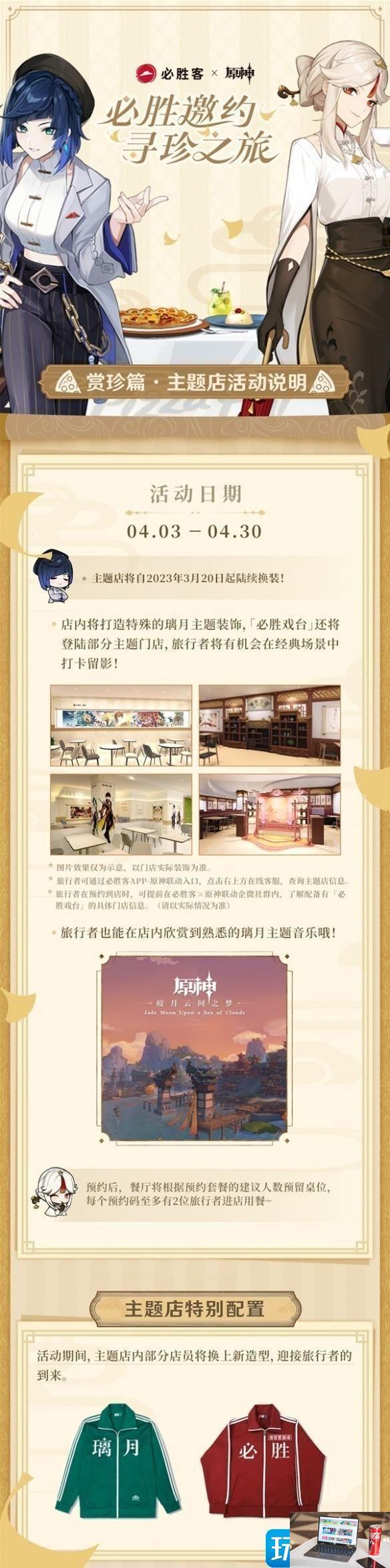 原神必胜客主题联动活动有哪些-第2张图片-零力游戏日记