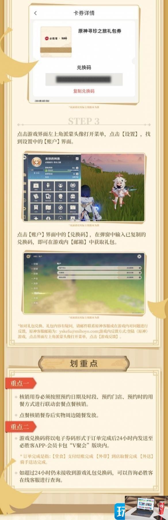 原神必胜客主题联动活动有哪些-第8张图片-零力游戏日记