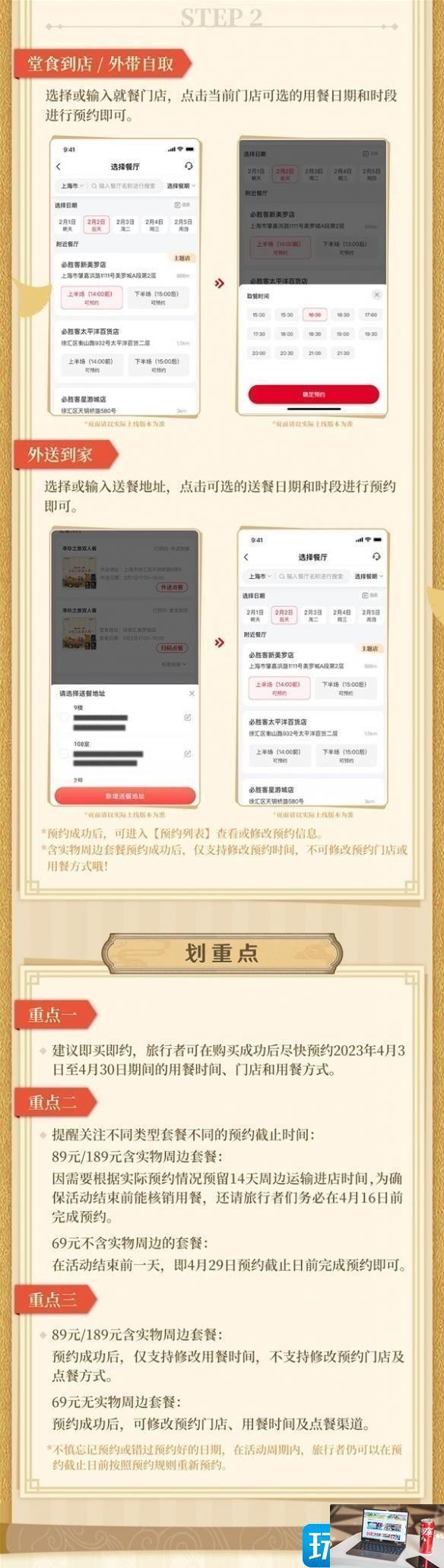 原神必胜客主题联动活动有哪些-第5张图片-零力游戏日记
