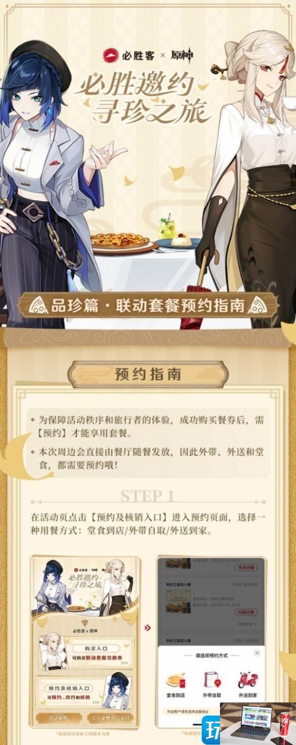 原神必胜客主题联动活动有哪些-第6张图片-零力游戏日记