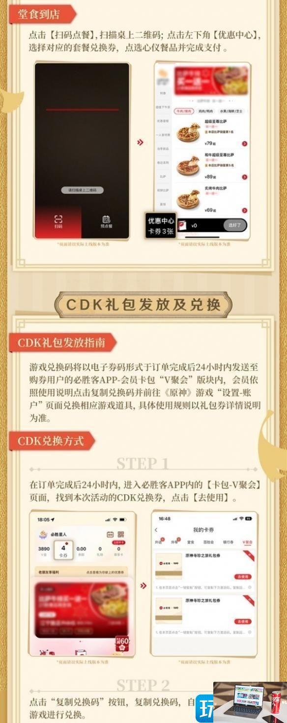 原神必胜客主题联动活动有哪些-第7张图片-零力游戏日记