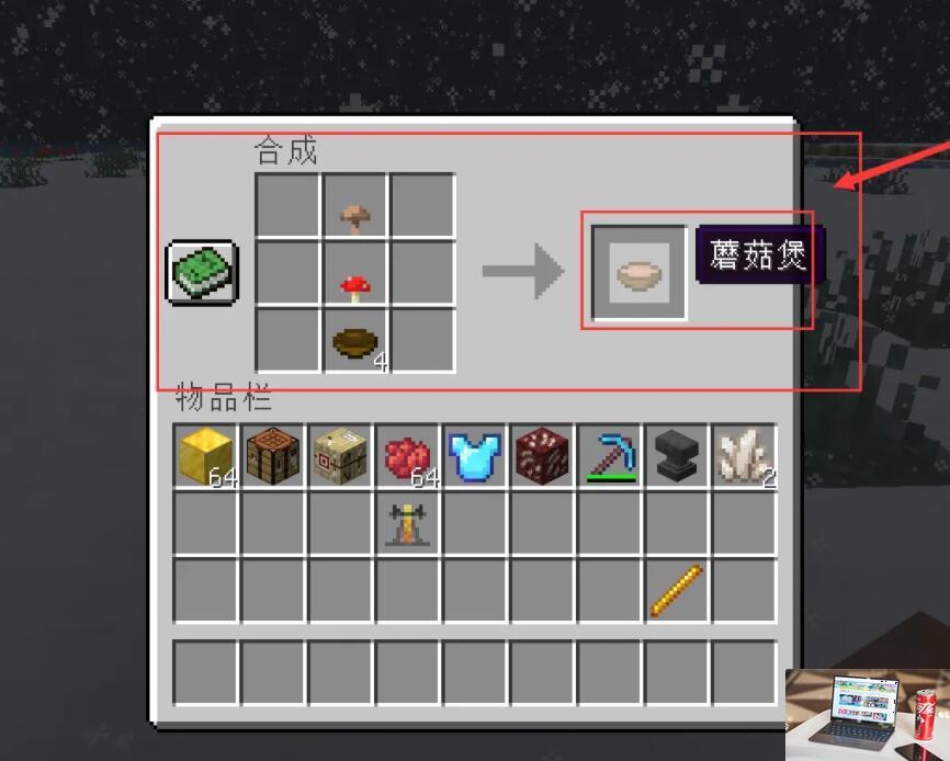 我的世界蘑菇煲怎么做-第3张图片-零力游戏日记
